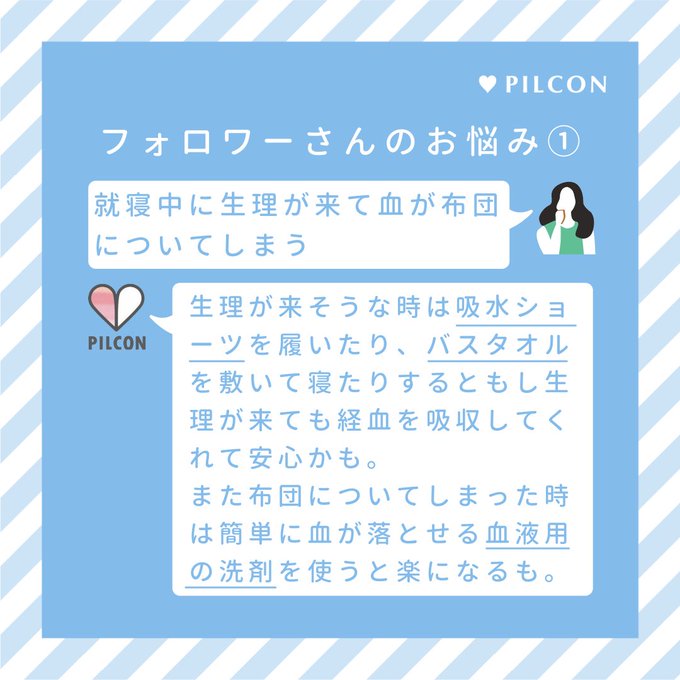 みんなの生理のtwitterイラスト検索結果