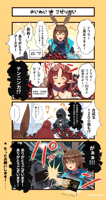 アークナイツ漫画 おいわいこぜりあい 2周年おめでとうございました! #アークナイツ #明日方舟 