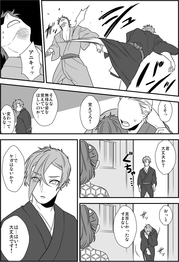 王子様でお姫様(岩膝)※モブいっぱいいる 