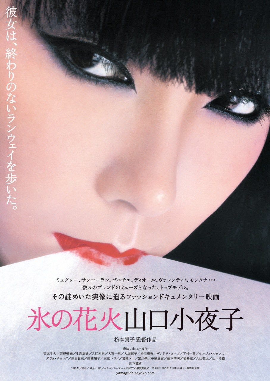 映画 氷の花火 山口小夜子 Yamaguchisayoko Twitter