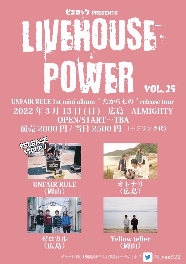 YellowTeller's tweet photo. 🚨ライブ告知🚨

2022/3/13(日) 広島ALMIGHTY

"LIVE HOUSE POWER vol.15"
UNFAIR RULE 1st mini album "たからもの"リリースツアー

UNFAIR RULEのリリースツアー広島編に帯同します💿
ひさしぶりの街！
詳細は画像をご確認ください。 https://t.co/ZfOFPd5gVg