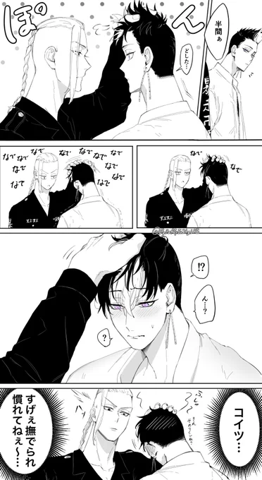 ドラ半
撫でられ慣れてないンマちゃ 