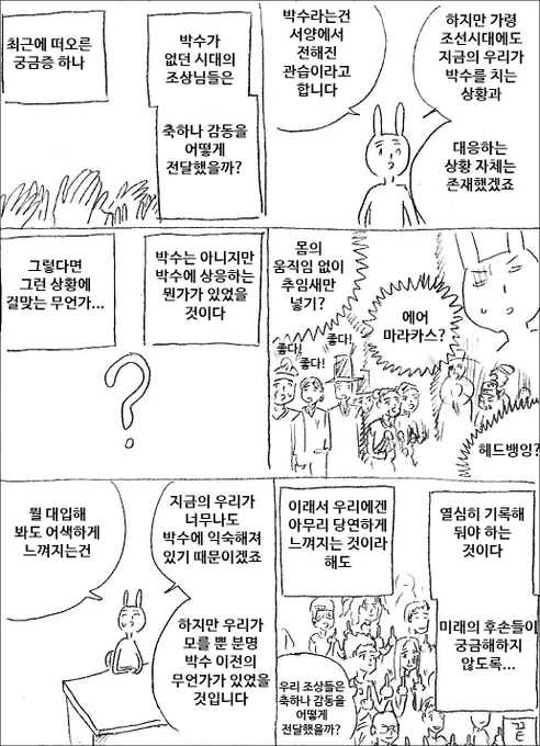 박수 이전의 무언가 