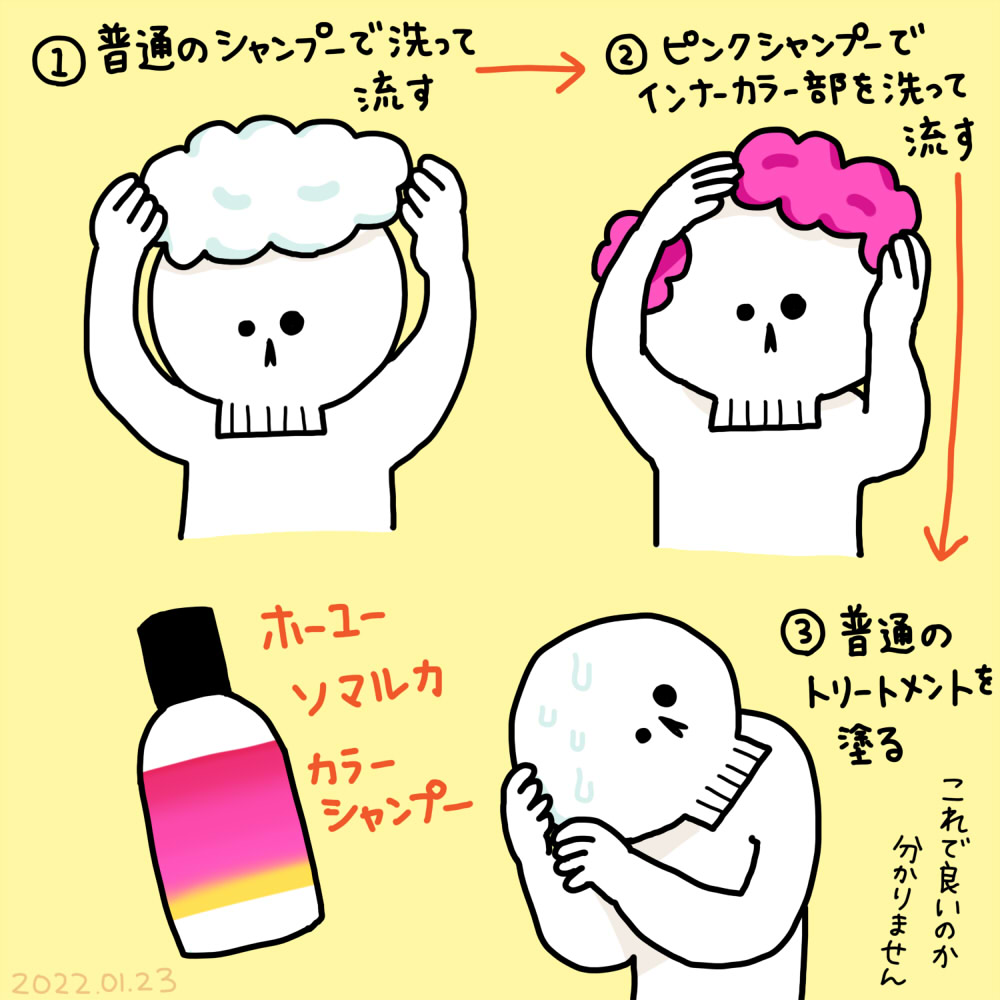 前回入れたピンクのインナーカラーが3日で抜けて金髪になったので今回はピンクシャンプーなるものを購入しました