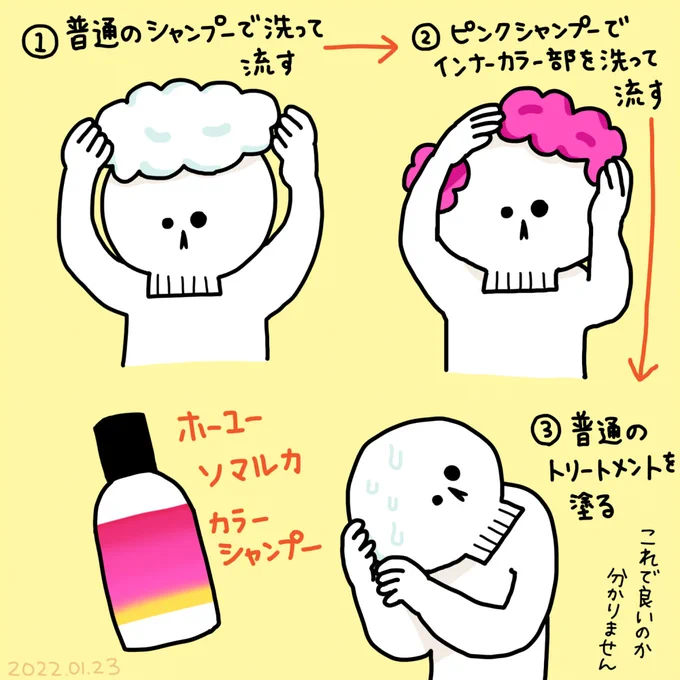 前回入れたピンクのインナーカラーが3日で抜けて金髪になったので今回はピンクシャンプーなるものを購入しました