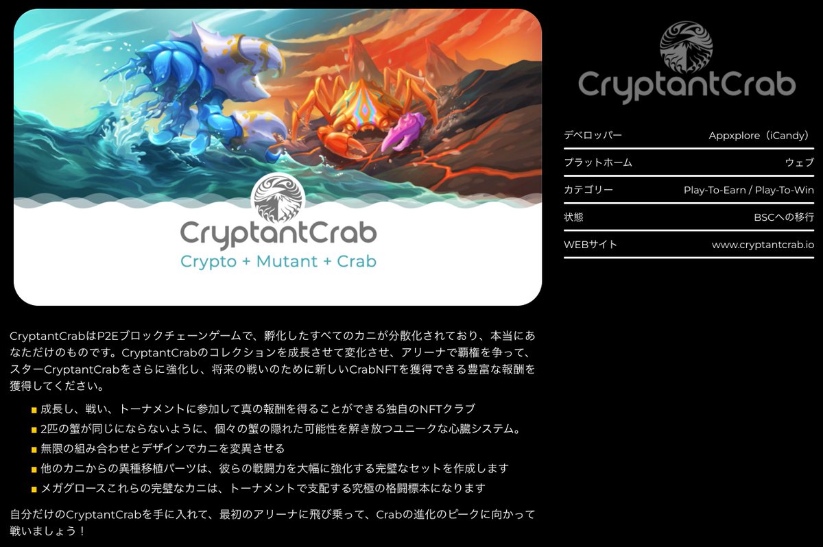 btcfx295's tweet photo. 4/ #CryptantCrab - Play-to-EarnとPlay-To-Winのブロックチェーンゲームで、 $BNB と $FROYO がここで消費されます。現在、#ETH から #BSC に移行中。
https://t.co/3cdyInJnVp https://t.co/tD1St9wkek