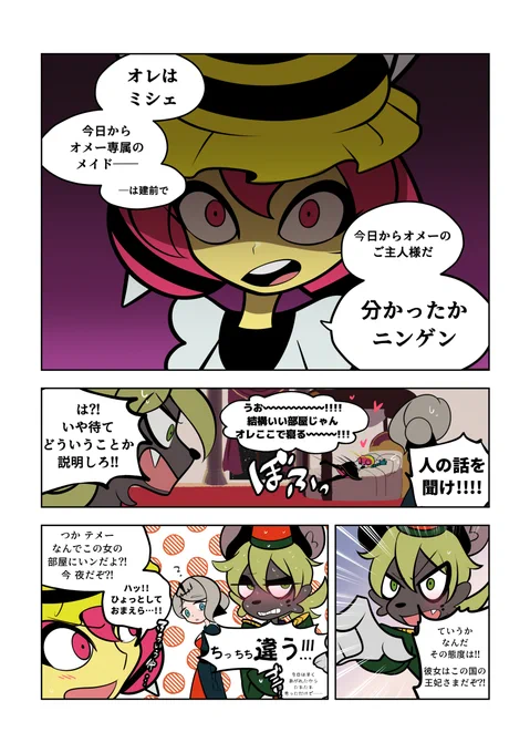 マリッジウォーズ【8】 #漫画 #オリジナル #創作漫画 #創作男女 #人外 #人外×人間 https://t.co/eG81JykjmT 