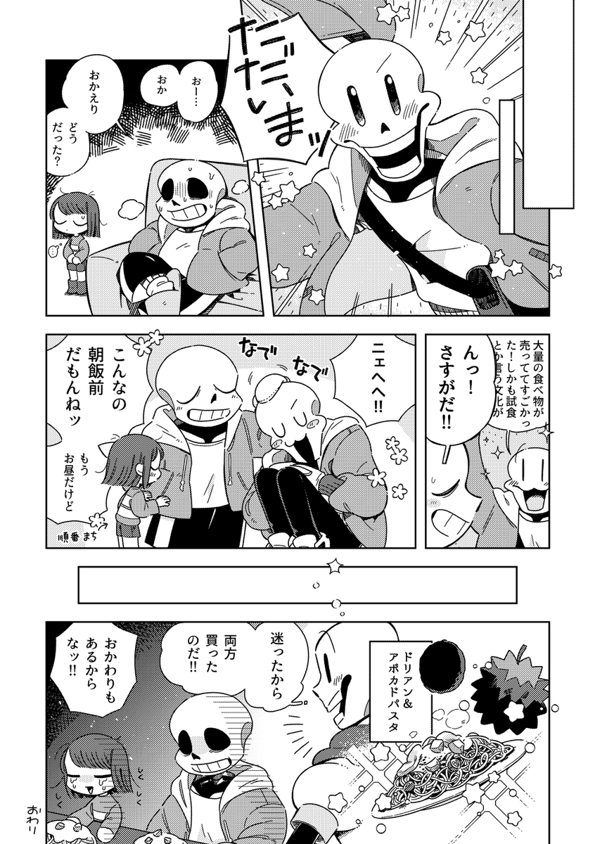 パピルスお使い漫画(2/2) 
