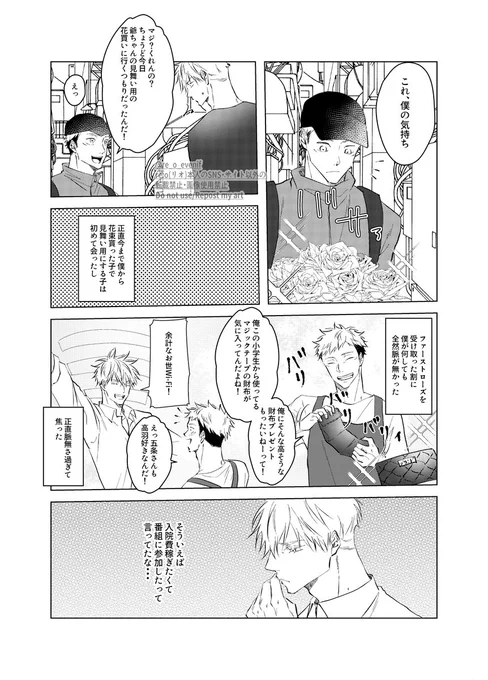 ハイスぺ男がフリーター君に振り回される話②(2/2)
現パロ五悠
※バ○ェラーネタ有
※本誌ネタ少し有り 