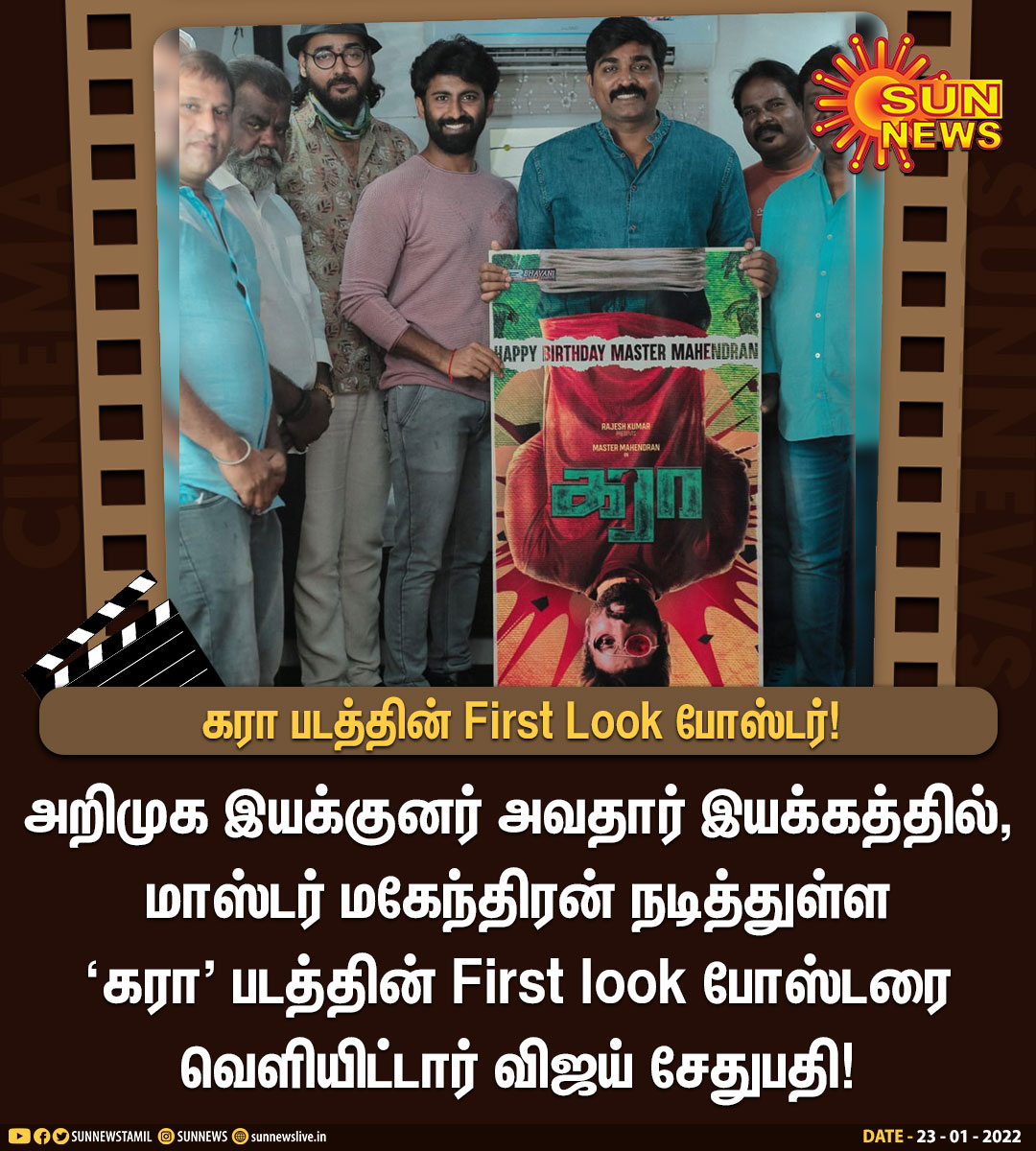 #CinemaUpdate | கரா படத்தின் First Look போஸ்டர்!

#SunNews | @Actor_Mahendran | @VijaySethuOffl | #Karaa