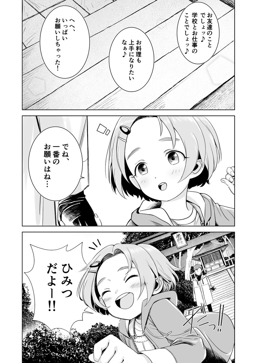 薫ちゃんの初詣漫画です。
#龍崎薫 