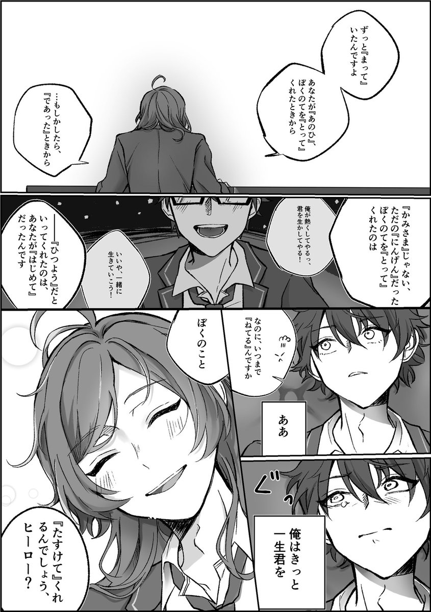 あんスタ「ヒーローになりたい千秋とかみさまだった奏汰の話(1/3 