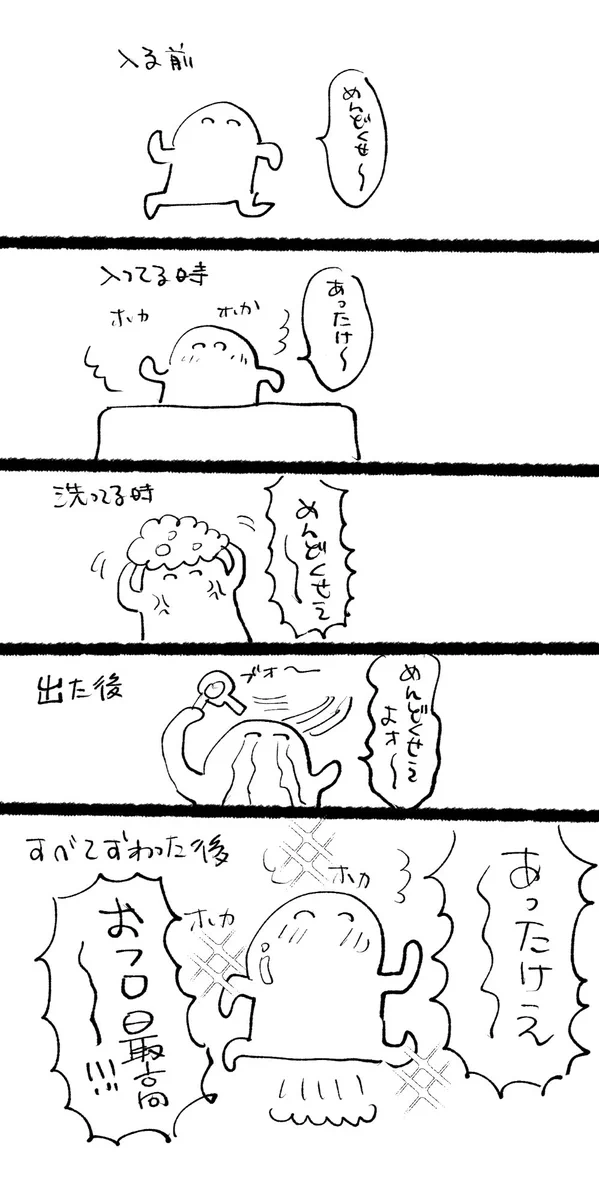 お風呂はめんどくさいけどやっぱり最高！あったかくて大好き！