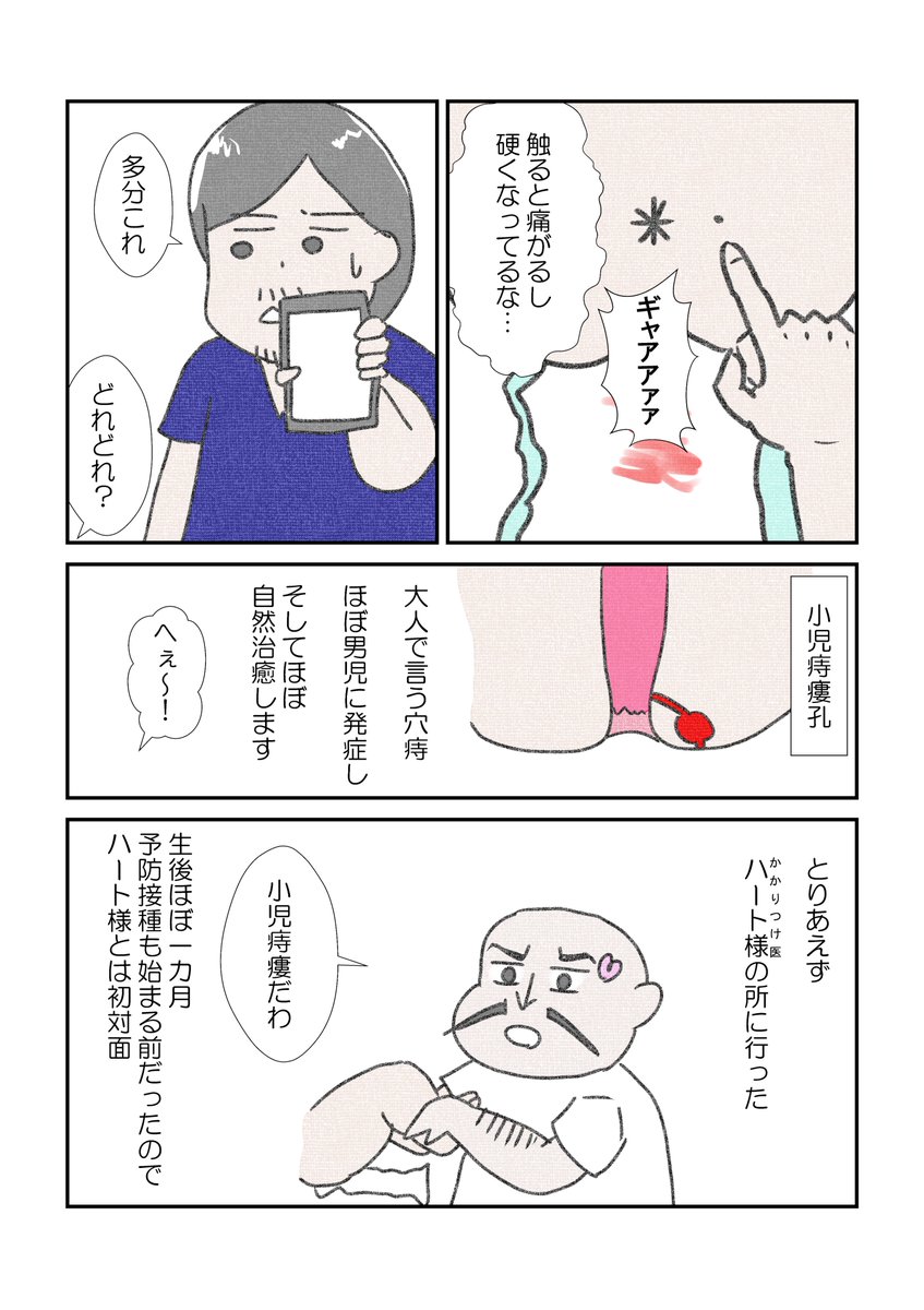 長男が生後一か月の時にオムツの中が血だらけになった時の話 vol1
#育児漫画 #漫画が読めるハッシュタグ  #肛門周囲膿瘍 