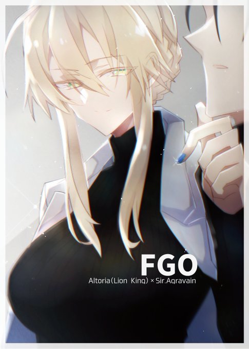 獅子王陛下の気分次第。(獅子アグ)
獅子王陛下とアグラヴェイン卿っていいよね…(いい…)俺たちの知らないところでいっぱいアレソレして。 