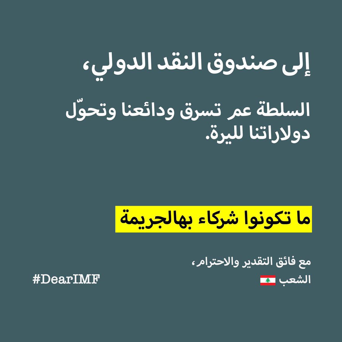 LebOppFront's tweet photo. The Government of #Lebanon is resuming discussions with @IMFNews on Monday.
We demand that these talks don't become an opportunity for the regime to gain more time &amp; evade accountability.
Raise your voice and share your message to the #IMF using #DearIMF. https://t.co/WMEOCAi9Be