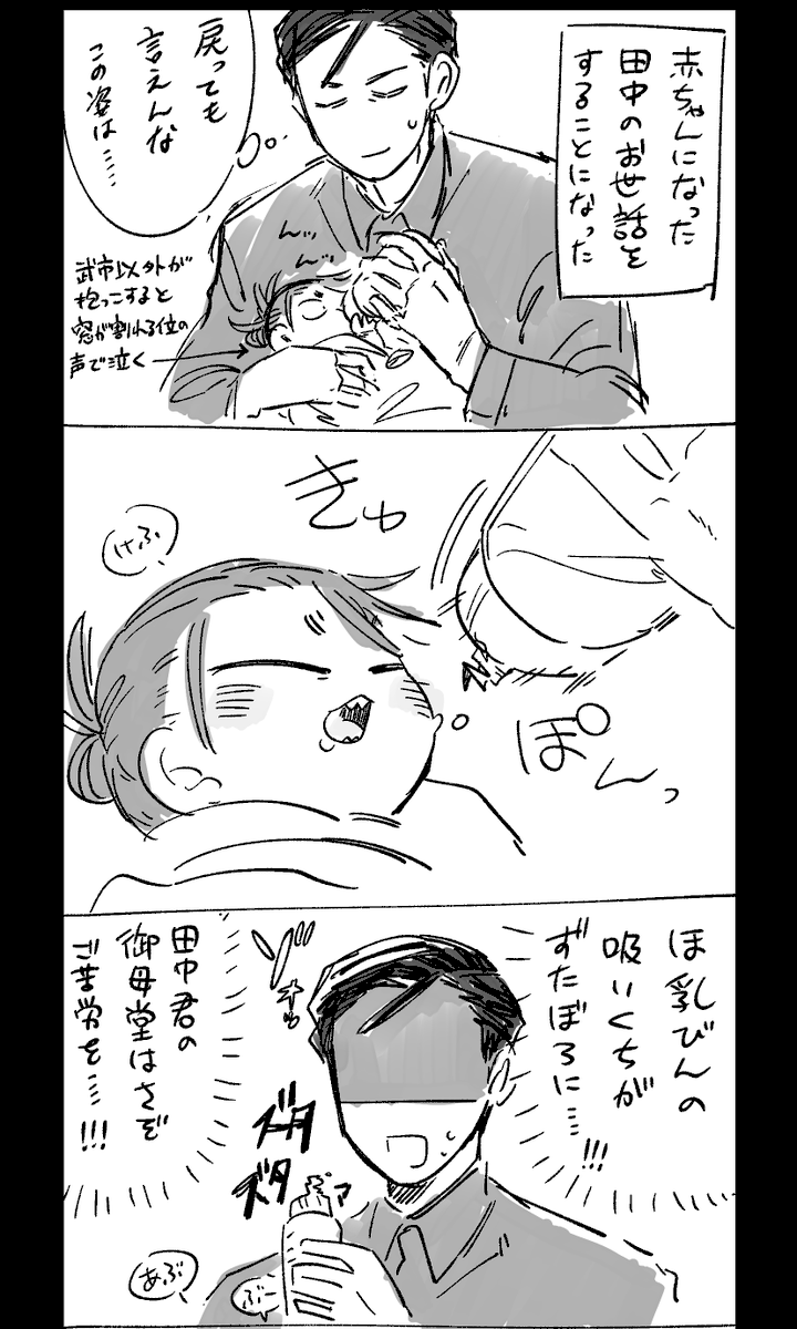 新武 謎シチュ(赤ちゃん化)注意 