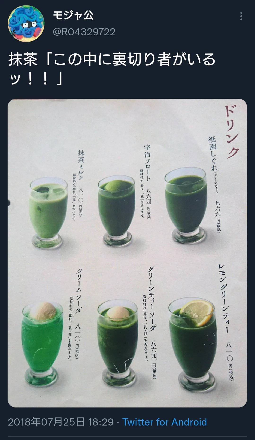 なんか見覚えあんなと思ったら昔似た様なことツイートしてたｗ
あの頃はよく東京八重洲口にある大丸10Fの都路里行ってたなぁ(・∀・)  