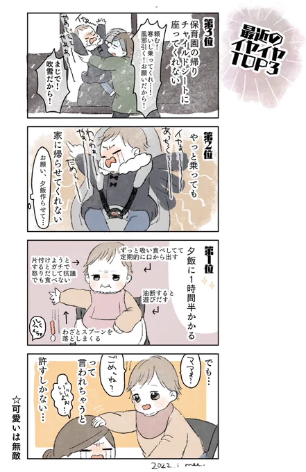 イヤイヤパニックTOP3#育児絵日記 #育児漫画 #コミックエッセイ #えんちゃん語録 