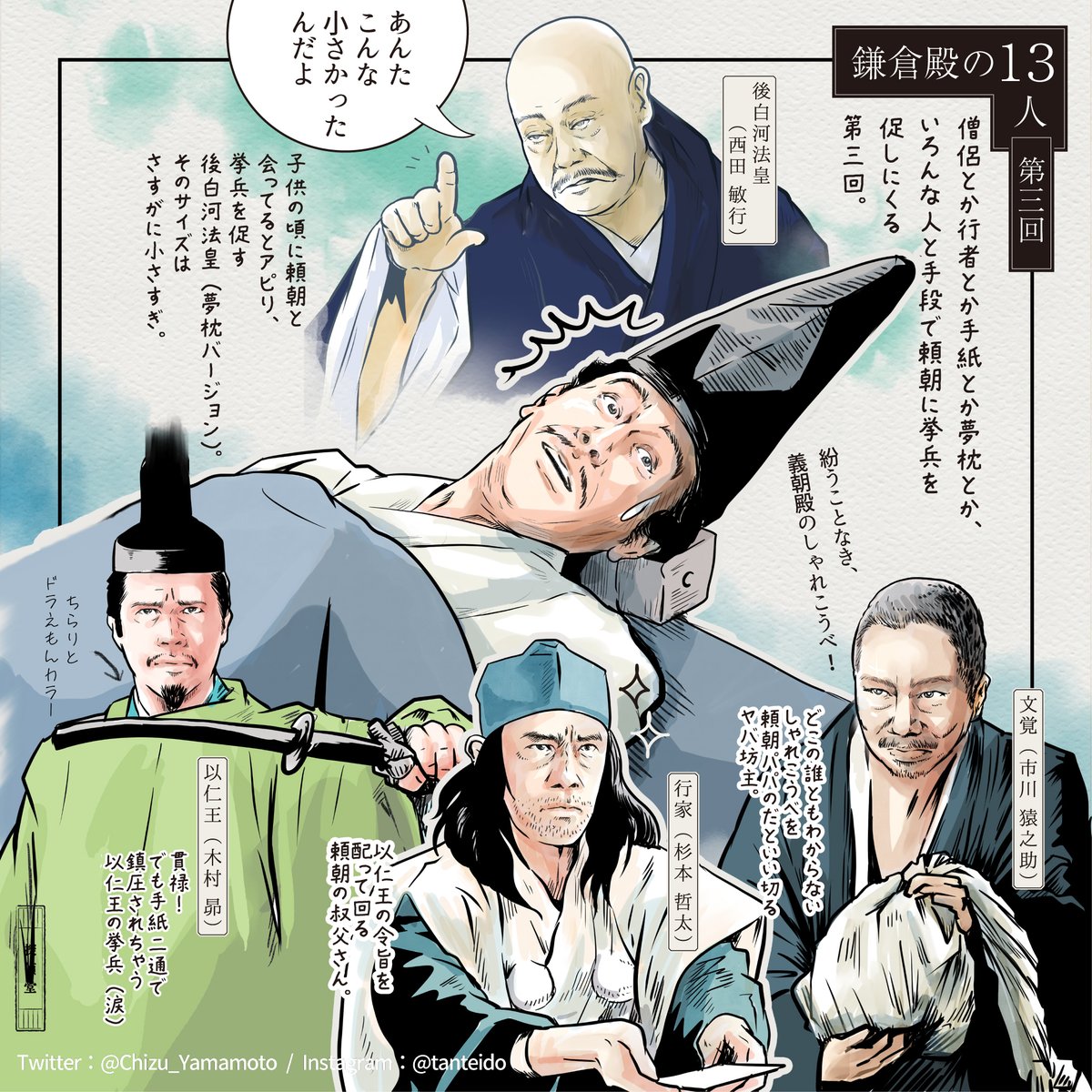 探偵堂 鎌倉殿の13人 イラストまとめ Min T ミント