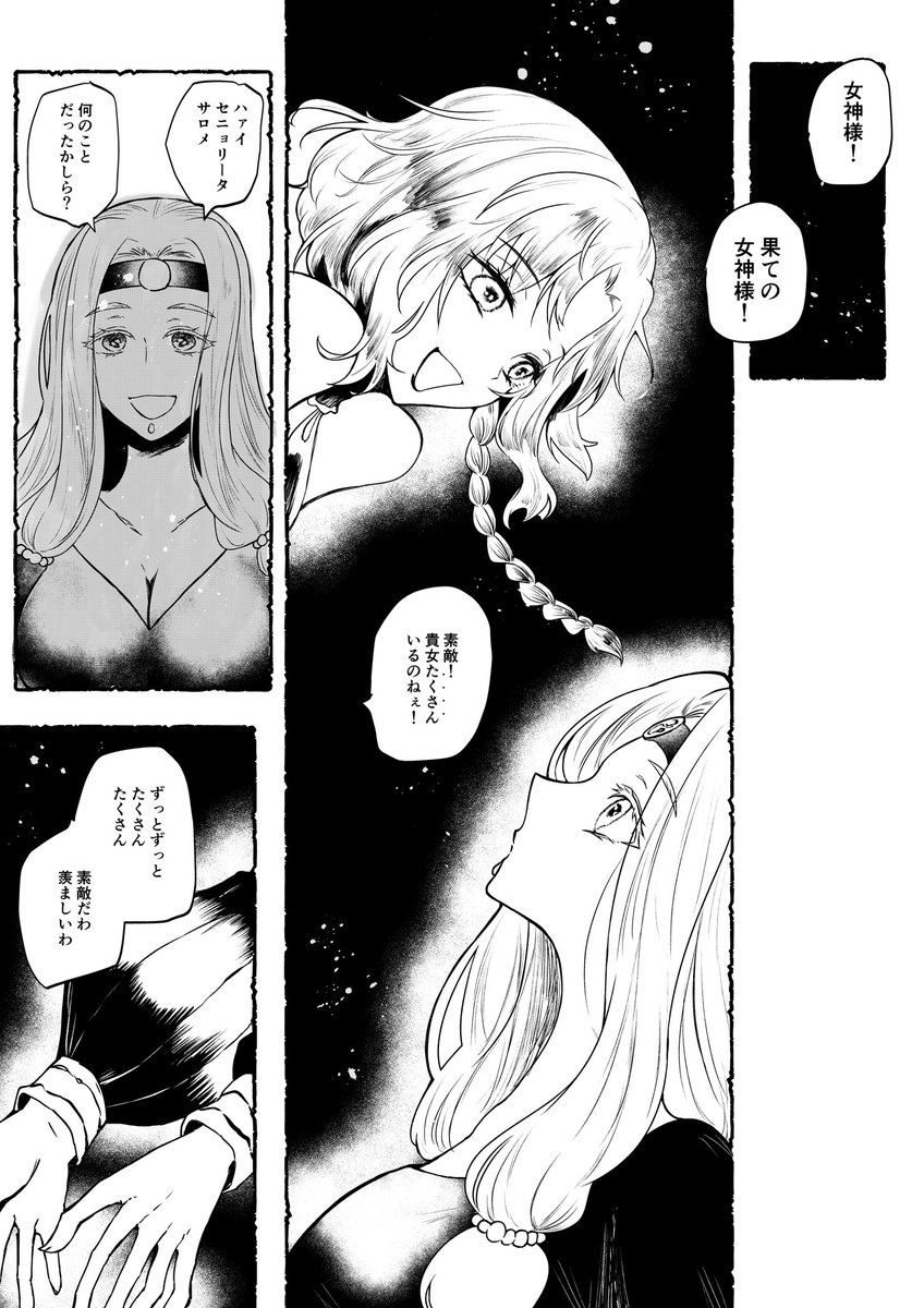 ケツァル・コアトルの愛しい〝人〟
サロメの愛しい人 