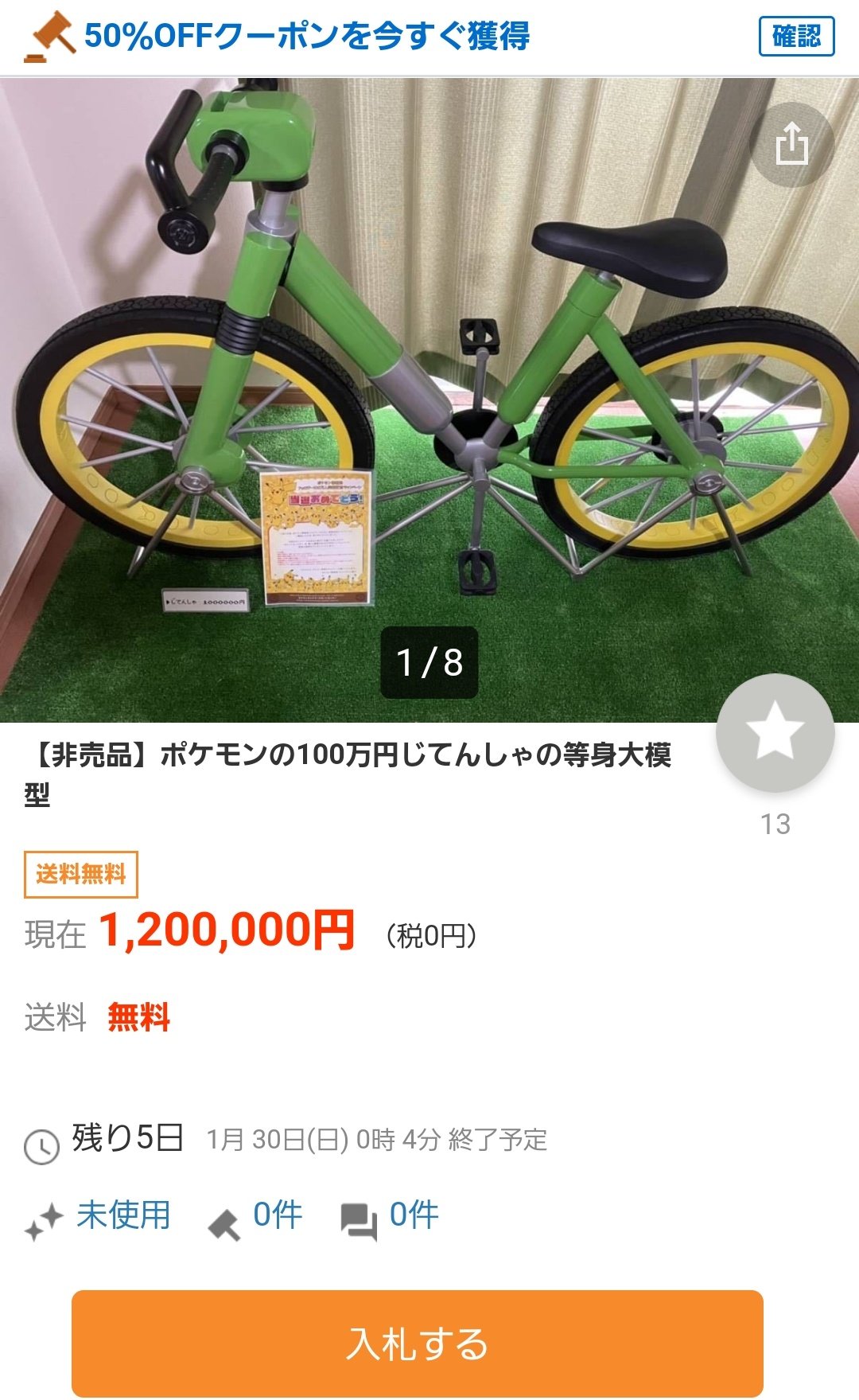 ポケモンの100万円の自転車がヤフオクに出品されてしまう 話題の画像プラス