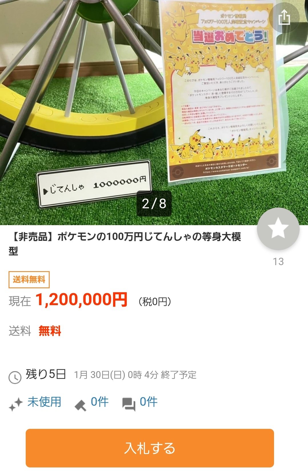 ポケモンの100万円の自転車がヤフオクに出品されてしまう 話題の画像プラス