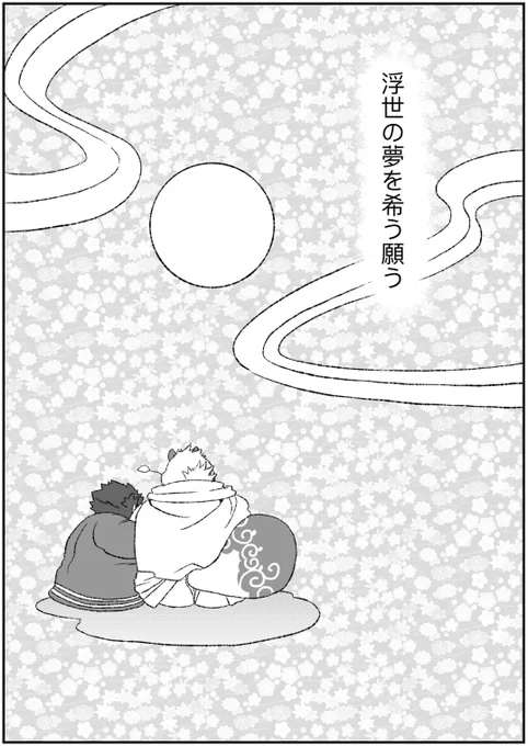放サモ ギョウブとねんごろな世界線
ギョウブ×主5   R18
「浮世の夢を希う願う」-1 