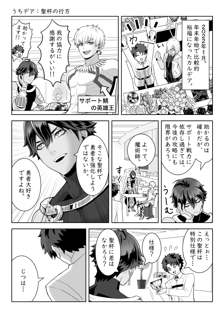 うちデア:聖杯の行方 #漫画 #FGO #Fate/GrandOrder #ぐだ男 #オジマンディアス #ギルガメッシュ #アーラシュ #アーサー・ペンドラゴン https://t.co/Z6VHID5VfG 