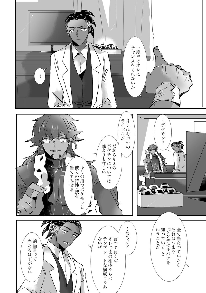 【ダンキバ】ライバルじゃない世界線(5/9) 