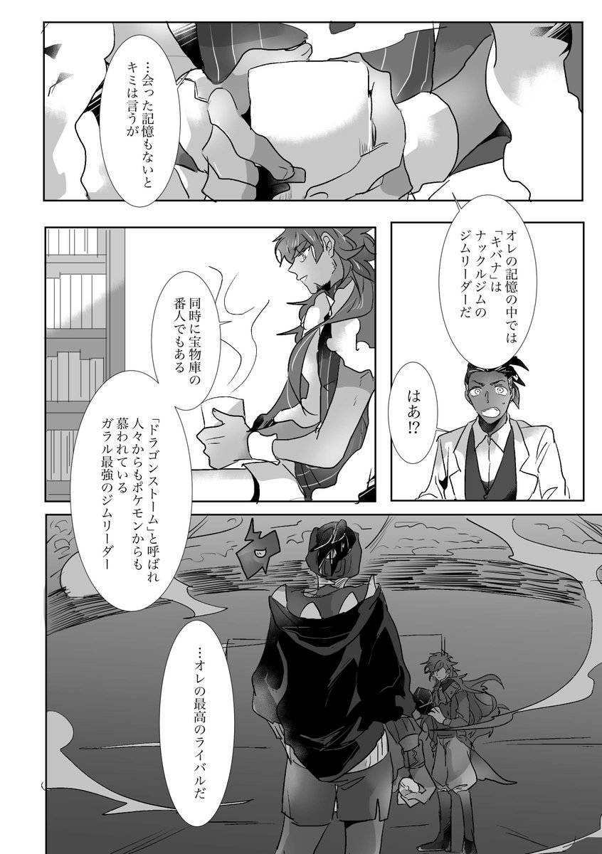 【ダンキバ】ライバルじゃない世界線(5/9) 