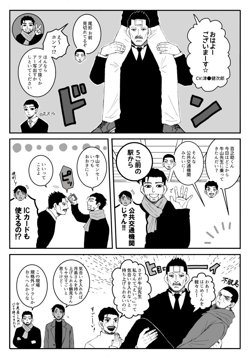 【俳優パロ40】牛山先生と尾形さんと愉快な仲間たち 