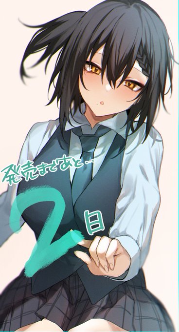 だにまる初単行本『この恋に気づいて』発売まであと2日!!
イラストは単行本収録作品「ふたご盛り」の真姫ちゃんです!💙

販売ページはこちらから↓
https://t.co/c38J8AUnVA 