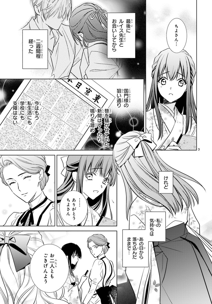 #明治浪漫綺話 #音中さわき #ASUKA3月号 第3巻好評発売中!&重版出来!最新第4巻好評発売中! 