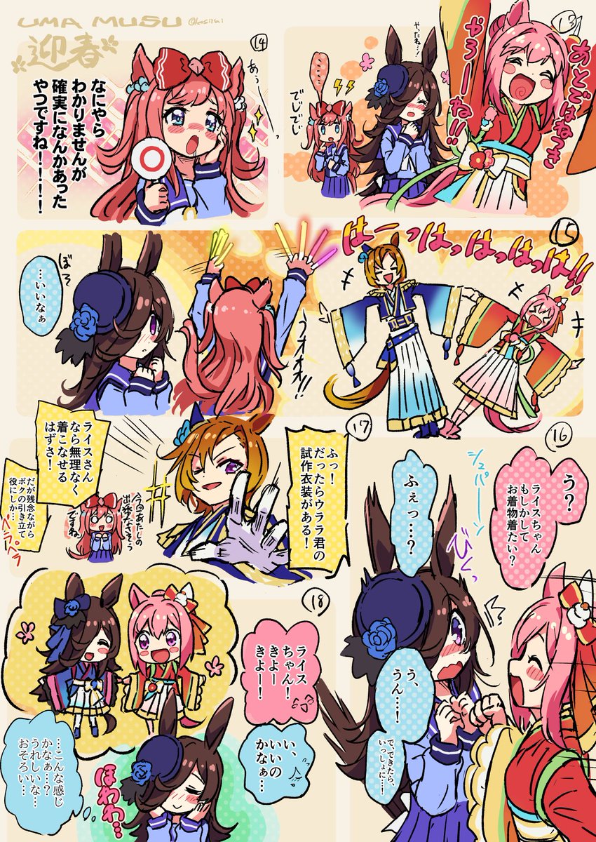 新春うららかなお話 #ウマ娘 https://t.co/RnIKXWZloA 