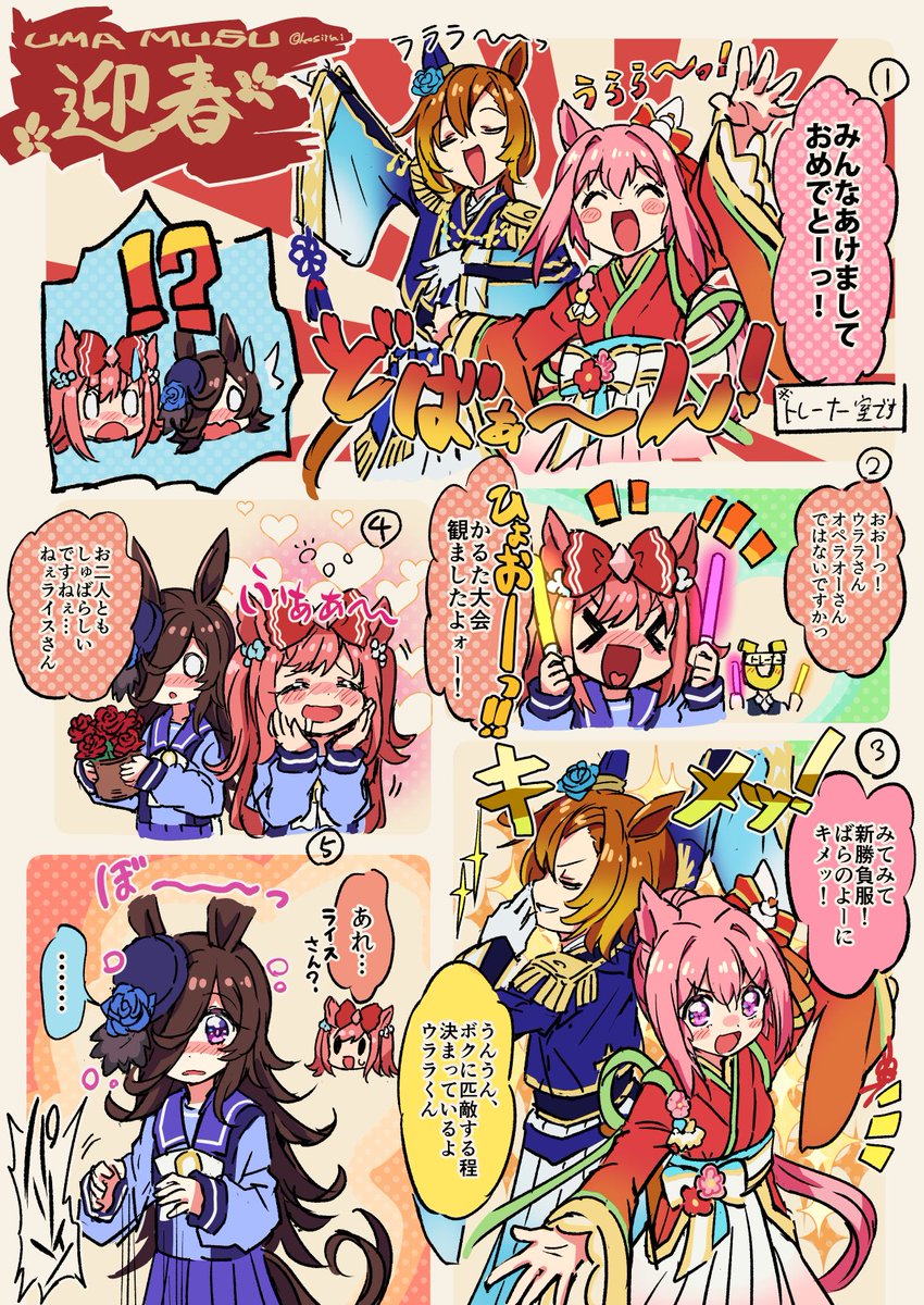 新春うららかなお話 #ウマ娘 https://t.co/RnIKXWZloA 