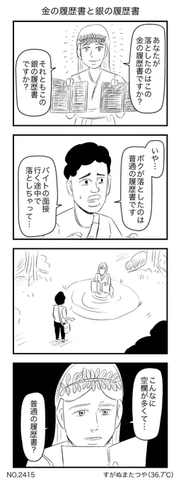 金の履歴書と銀の履歴書 