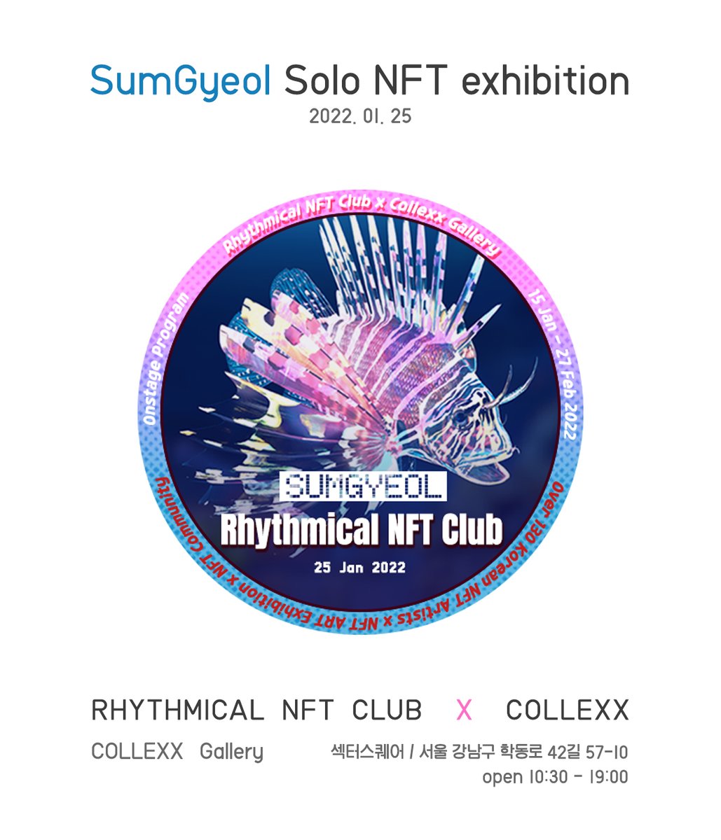 [숨결 NFT 개인전]
🐟포앱이벤트🐠🐠
날짜: 2022.1.25 /10:30-19:00
장소:COLLEXX 섹터 스퀘어 
-리트윗 &amp; <a href="/sumgyeol2/">🎵SumGyeol 숨결</a> 팔로우
-친구3명태그후 
-DM 선착 30명 포앱에드

<a href="/rhythmicalimage/">🎵 Rhythmical NFT Club</a> <a href="/collexxofficial/">COLLEXX</a>
#리드미컬NFT전시 #rhythmicalNFT #NFT #NFTCommunity 
gitbook
rhythmicalnftclub.gitbook.io/nft/exhibition…