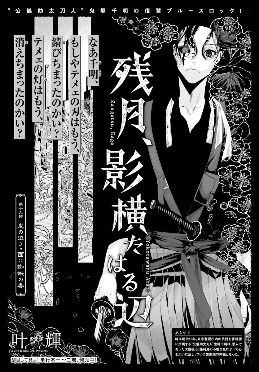#残月影横たはる辺 #叶輝 #ASUKA3月号 第2巻好評発売中! 
