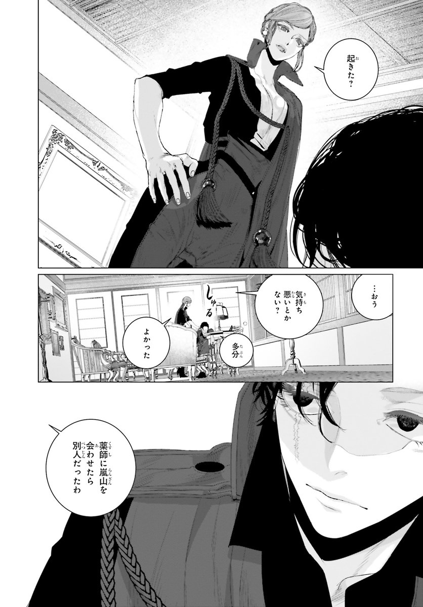 #残月影横たはる辺 #叶輝 #ASUKA3月号 第2巻好評発売中! 