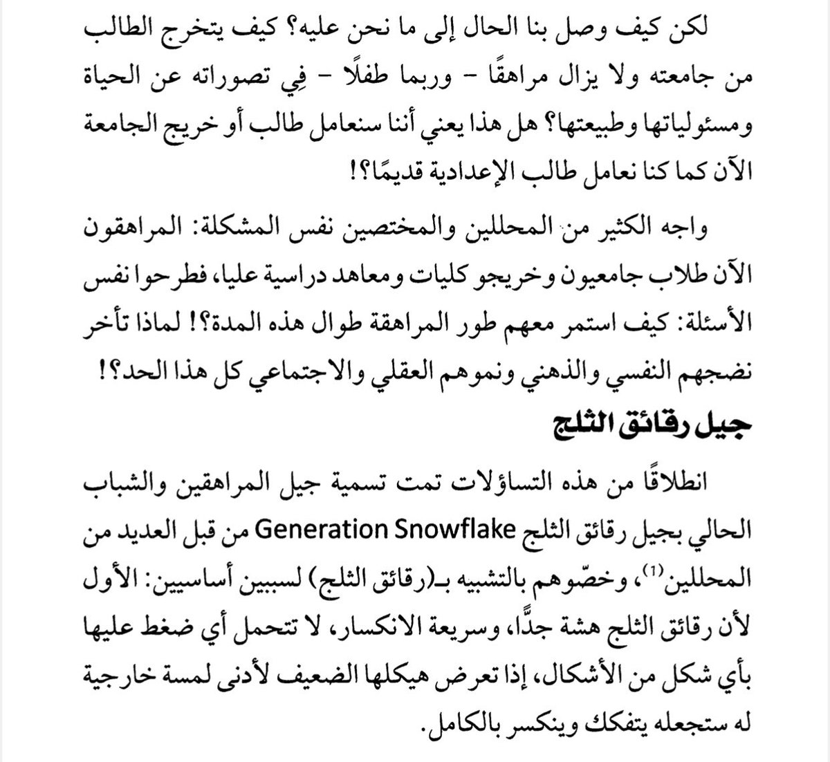 A_jL96's tweet photo. الهشاشة النفسية او كما وصفها الشيخ حمزة السيد محمود " داء الزمان " https://t.co/rlAIAVEhvk