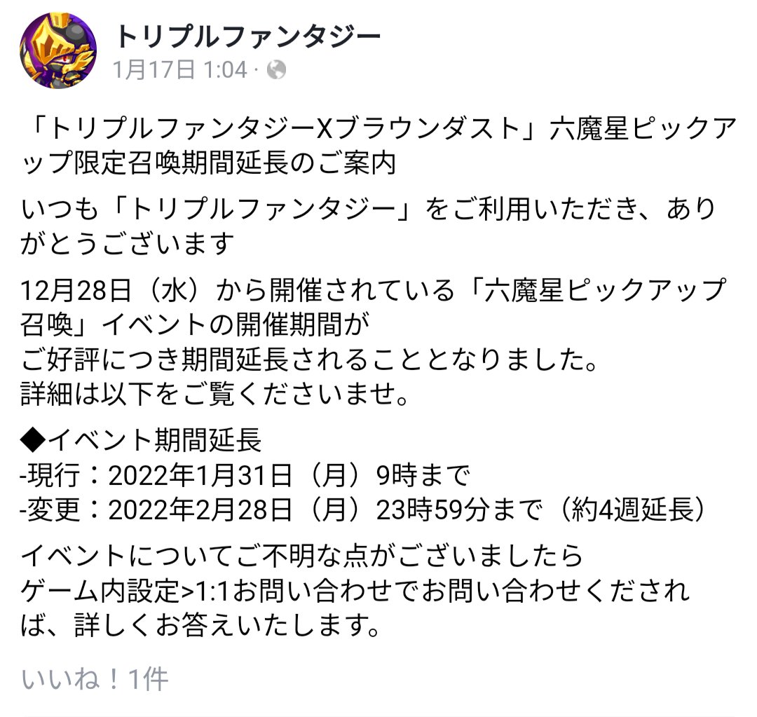 SSS_PRESENT's tweet photo. トリプルファンタジーのコラボがストアでは2日後終了表示なってるけど
公式Facebookとゲーム内は来月末までとされている
ストアの表示修正しないのだろうか🤔 https://t.co/X4fH6tklFq
