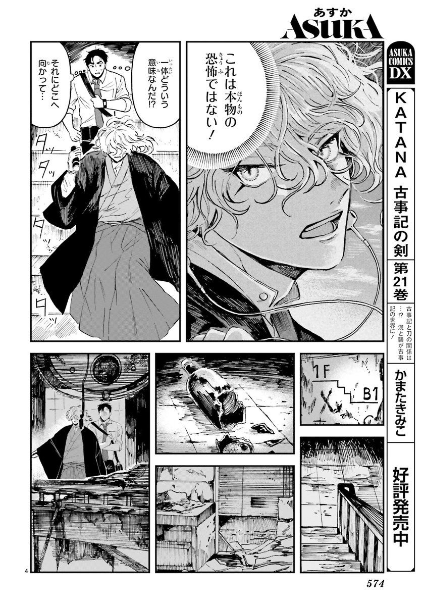 #シャラクナ～怪奇心霊見聞録～ #長乃あきら #ASUKA3月号 