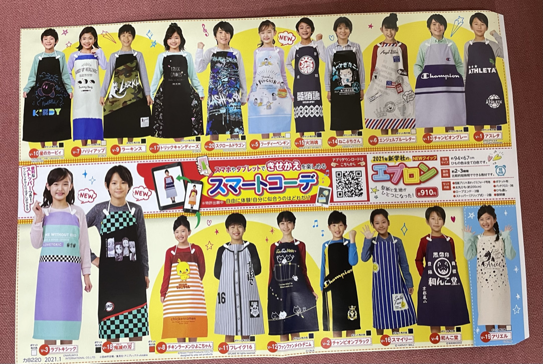 小学生のエプロン注文書が届いたが 今でもドラゴンは健在でなんなら ダークレジェンド と開き直った名前になってた Togetter