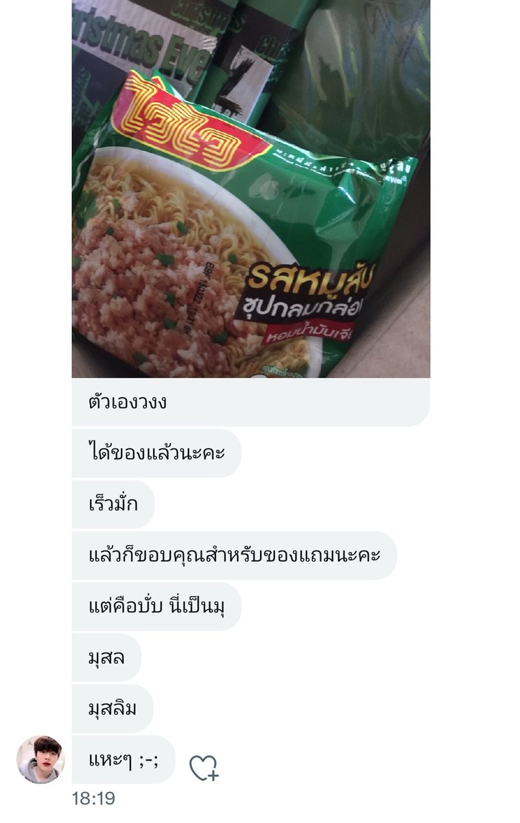 ชั้นจะบาปไหมอะ คือจะส่งบั้มให้เขาแต่กล่องมันใหญ่เกินเลยใส่มาม่าลงไปให้บั้มไม่ขยับมาก แต่เขาเป็นมุสลิมอะ 😭😭😭