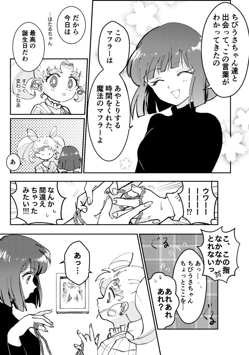 続きのおめでとう〜!(おわり)2/2
chuu 