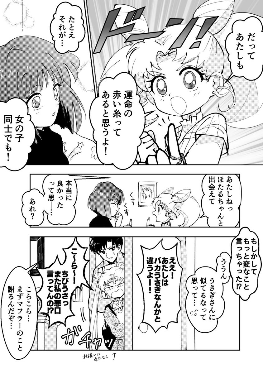 続きのおめでとう〜!(おわり)2/2
chuu 