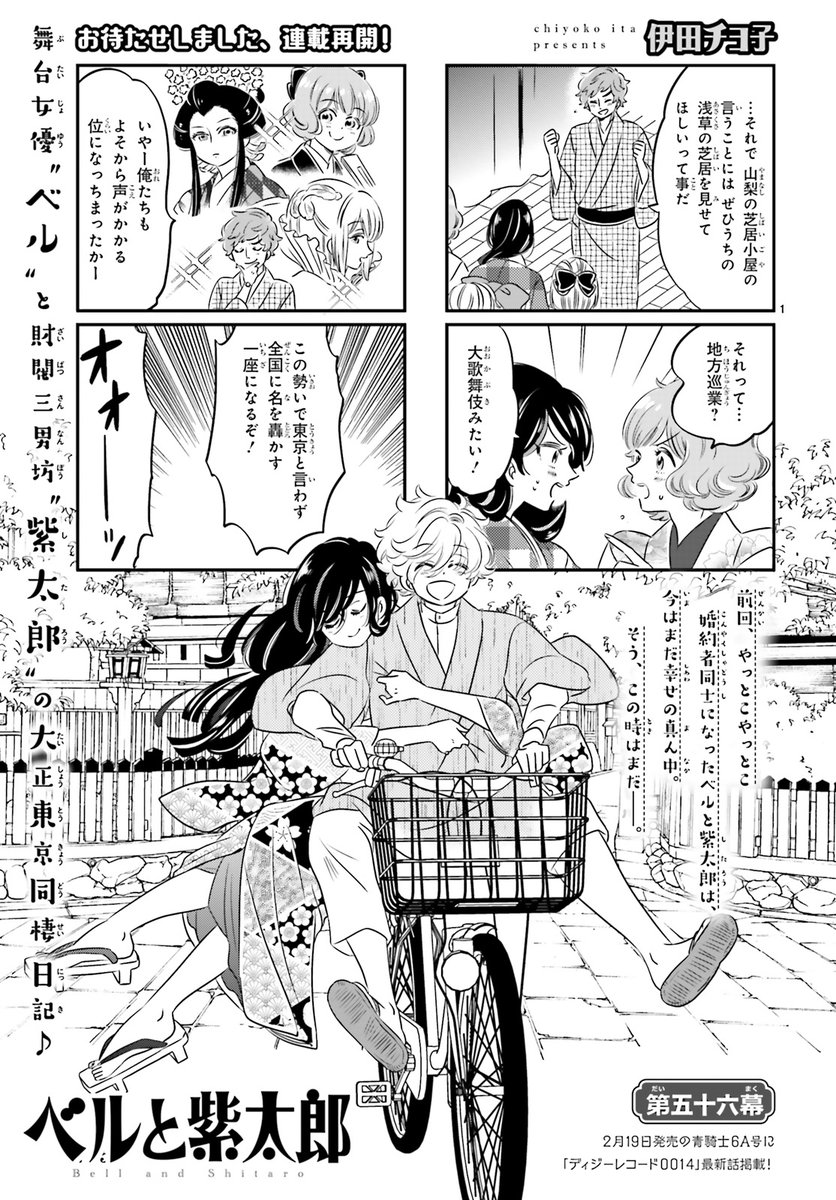 #ベルと紫太郎 #伊田チヨ子 #ASUKA3月号 第1巻好評発売中!「ジョーのグッドニュース」も発売中! 
