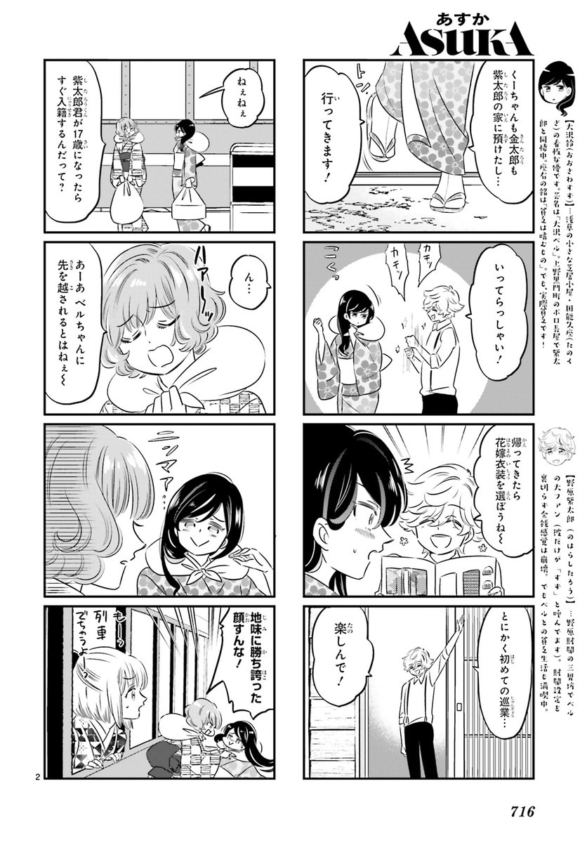 #ベルと紫太郎 #伊田チヨ子 #ASUKA3月号 第1巻好評発売中!「ジョーのグッドニュース」も発売中! 