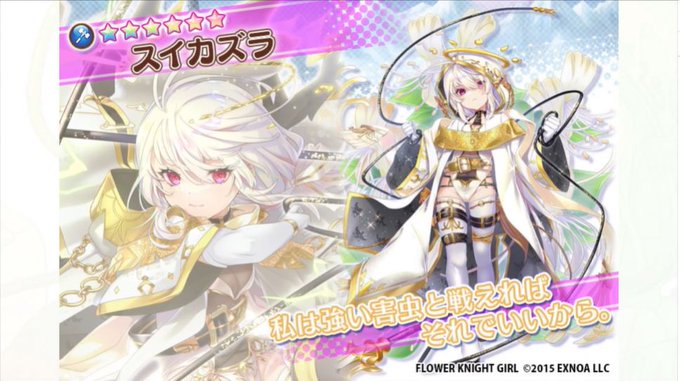 A List Of Tweets Where ネリウス Was Sent As 花騎士 1 Whotwi Graphical Twitter Analysis A List Of Tweets Where ネリウス Was Sent As 花騎士 1 Whotwi Graphical Twitter Analysis